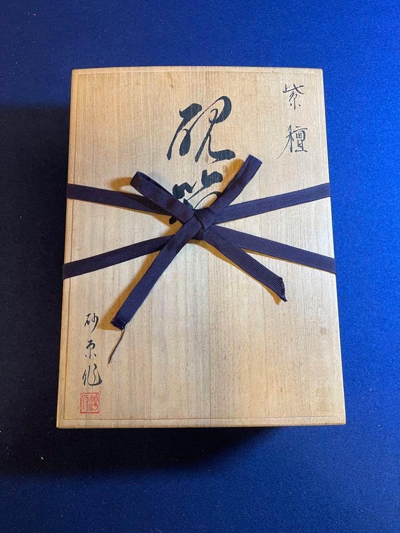 【墨研】紫檀硯箱◆沙原作 本紫檀硯箱◆未使用品◆書道具 貴重品 定価5万円 墨研紫檀硯箱沙原作 本紫檀硯箱品書道具 貴重品 定価5